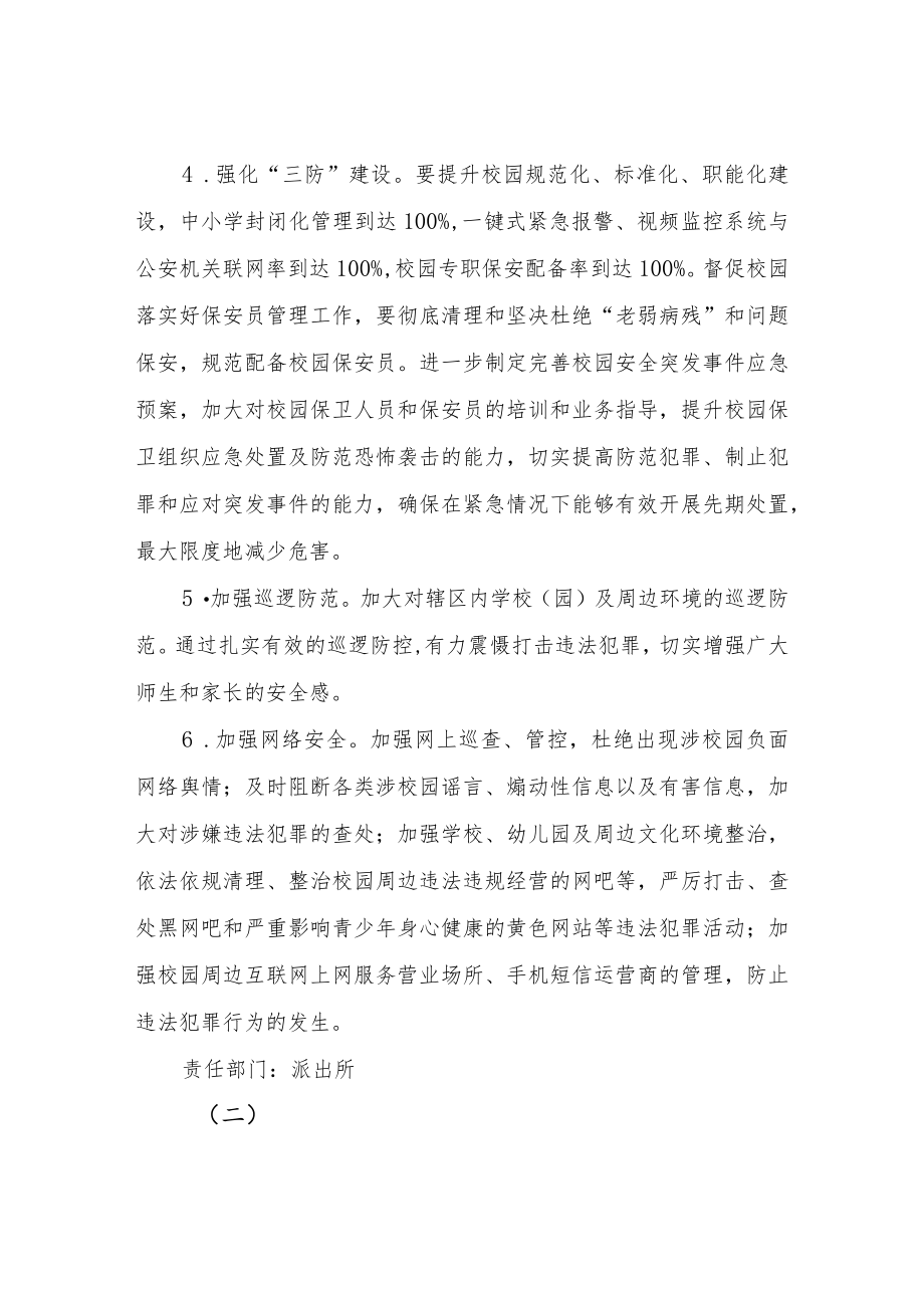 XX镇校园周边综合治理工作方案.docx_第3页