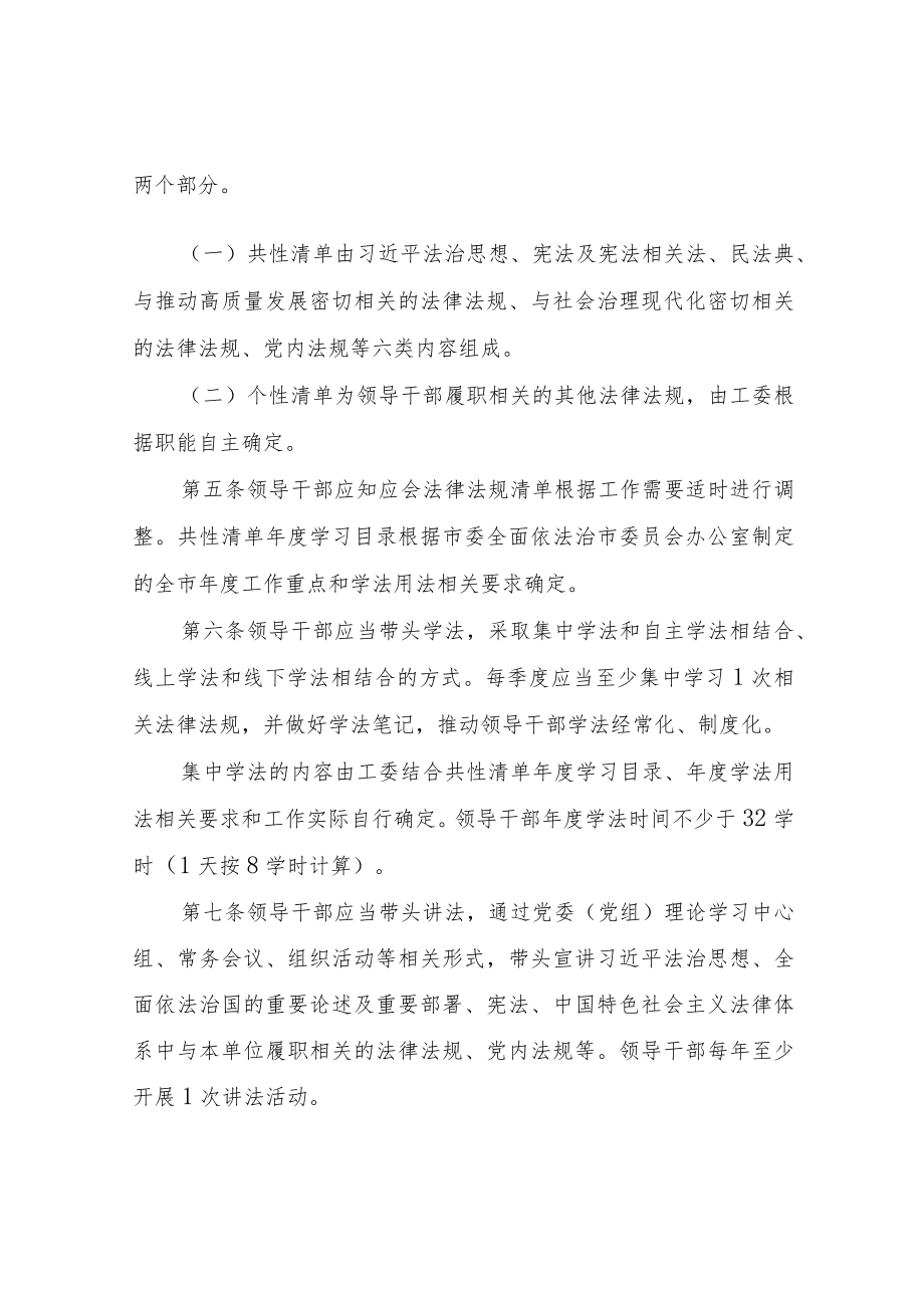 XX高新区领导干部应知应会法律法规清单制度.docx_第2页