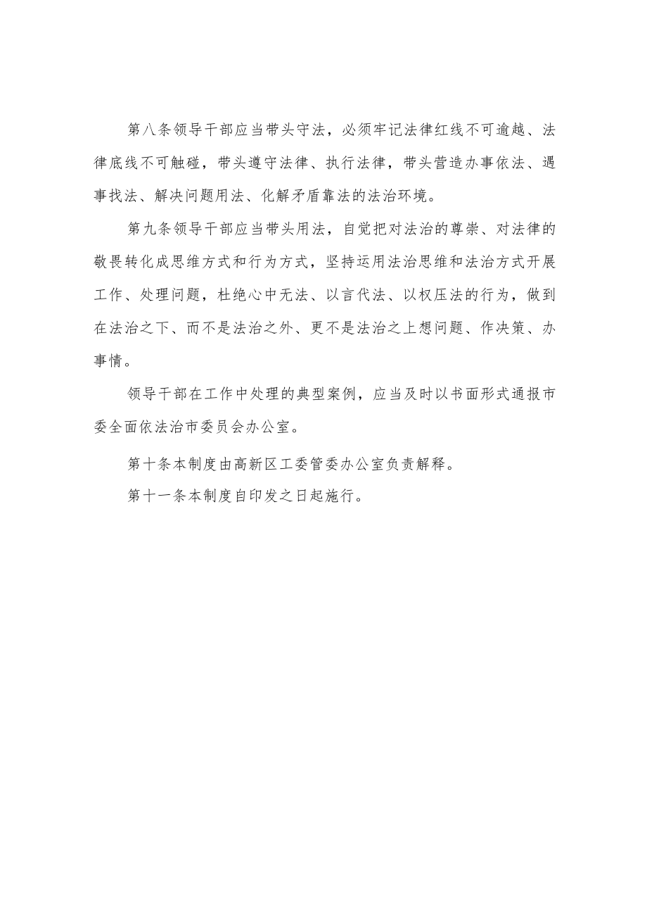 XX高新区领导干部应知应会法律法规清单制度.docx_第3页