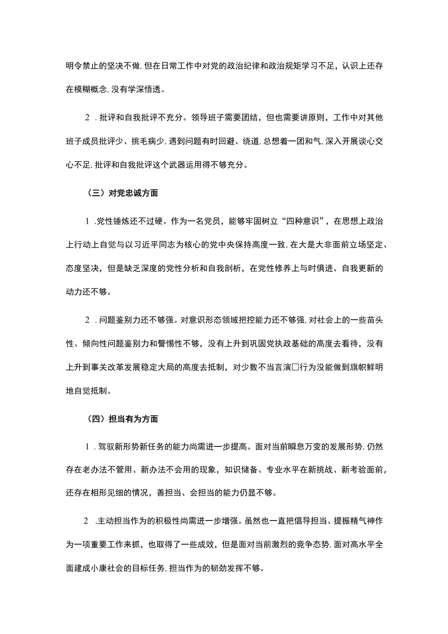 “彰显忠诚本色、争做合格党员”专题民主生活会对照检查材料.docx_第2页