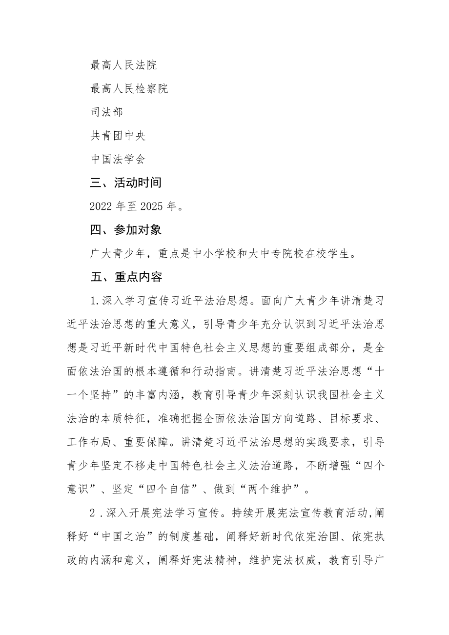 “关爱明天、普法先行” 青少年法治宣传教育活动实施方案.docx_第2页