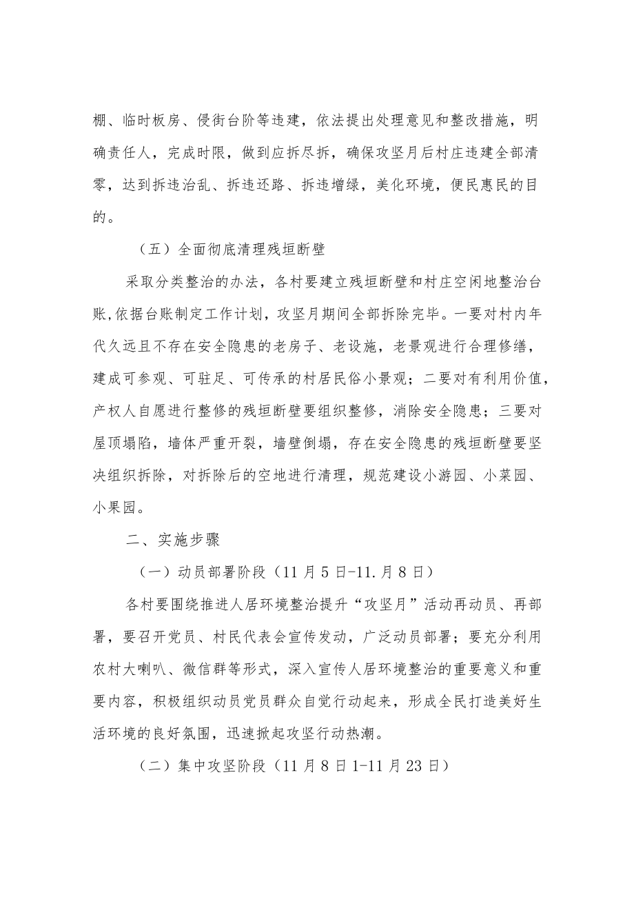 XX镇关于开展人居环境整治提升“攻坚月”活动的实施方案.docx_第3页