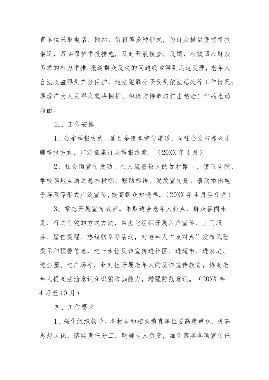 XX镇打击整治养老诈骗专项行动宣传工作方案.docx_第3页