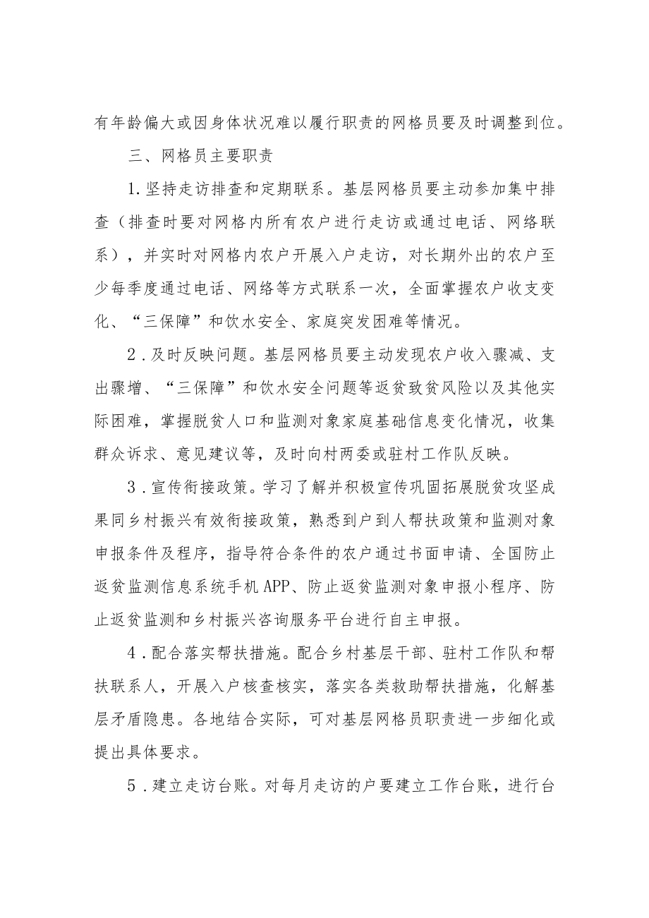 XX镇防返贫监测网格员网格工作绩效考核办法（试行）.docx_第2页