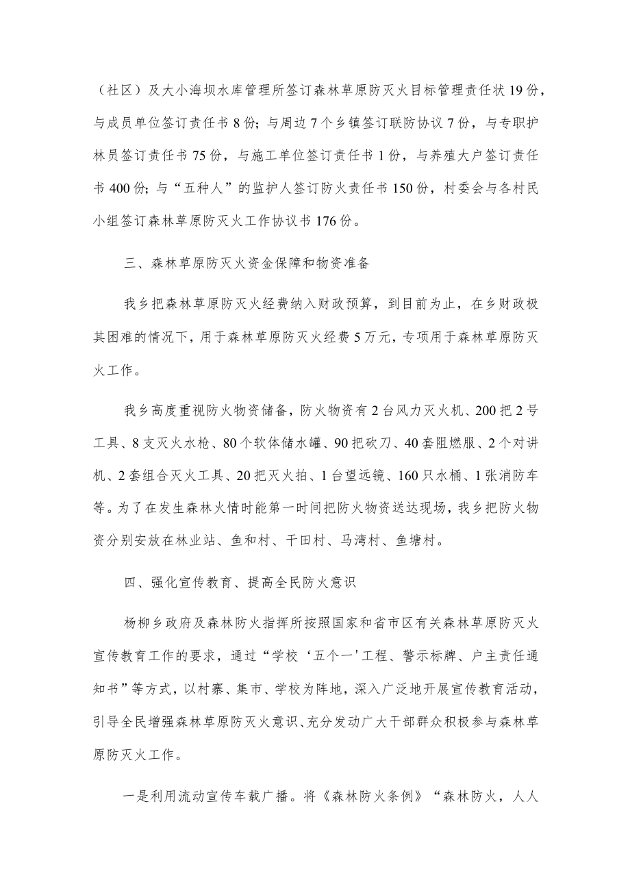 xx乡关于20xx年度森林草原防灭火工作总结的报告.docx_第2页