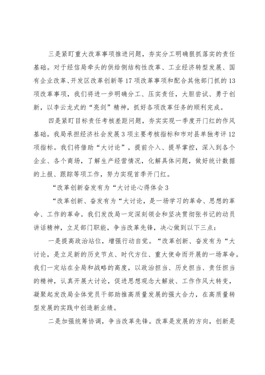 “改革创新奋发有为”大讨论心得体会（共6篇）.docx_第3页