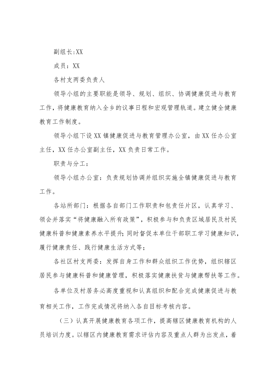 XX镇健康教育实施方案.docx_第2页