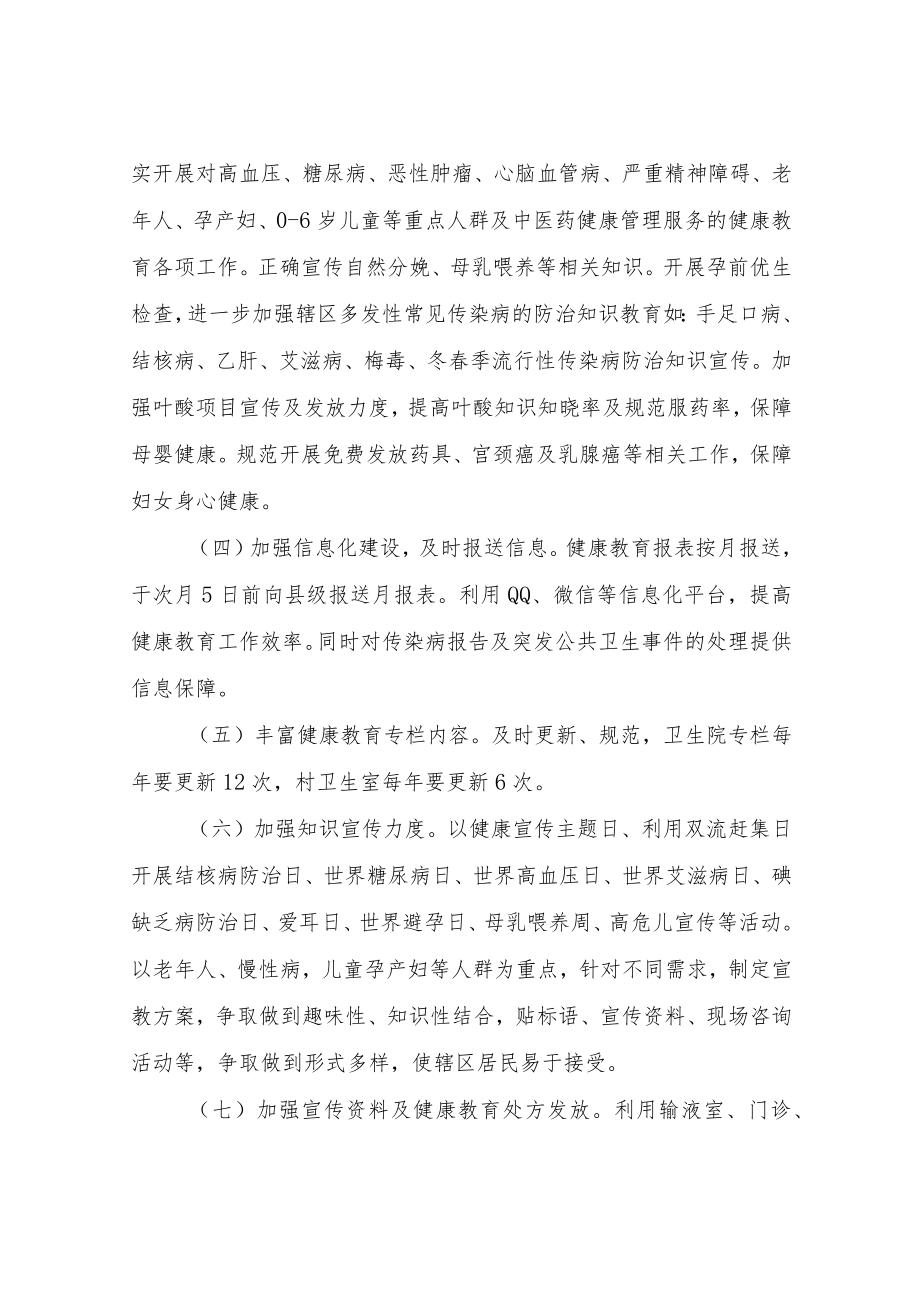 XX镇健康教育实施方案.docx_第3页