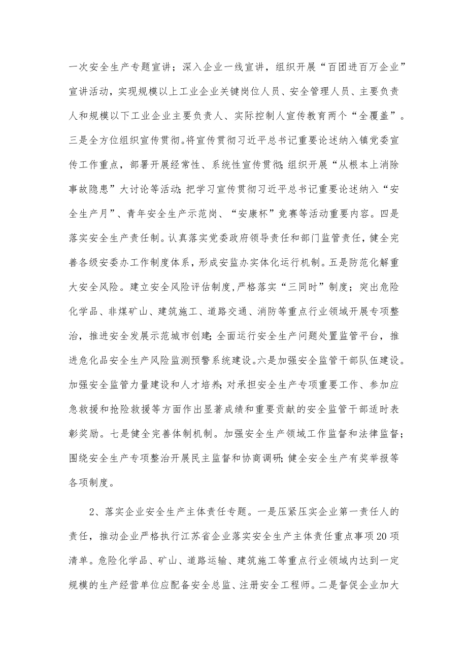 xx镇安全生产专项整治三年行动工作方案.docx_第3页