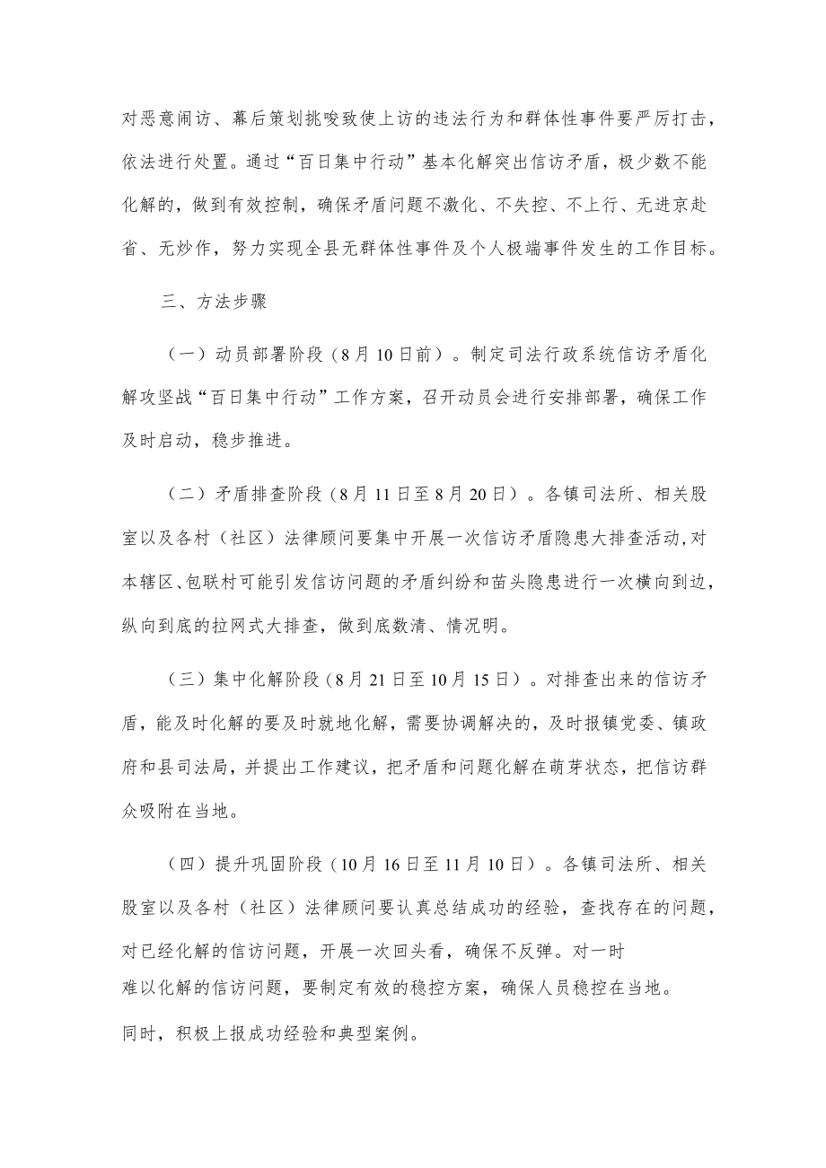 xx县司法局信访矛盾化解攻坚战“百日集中行动”实施方案.docx_第2页