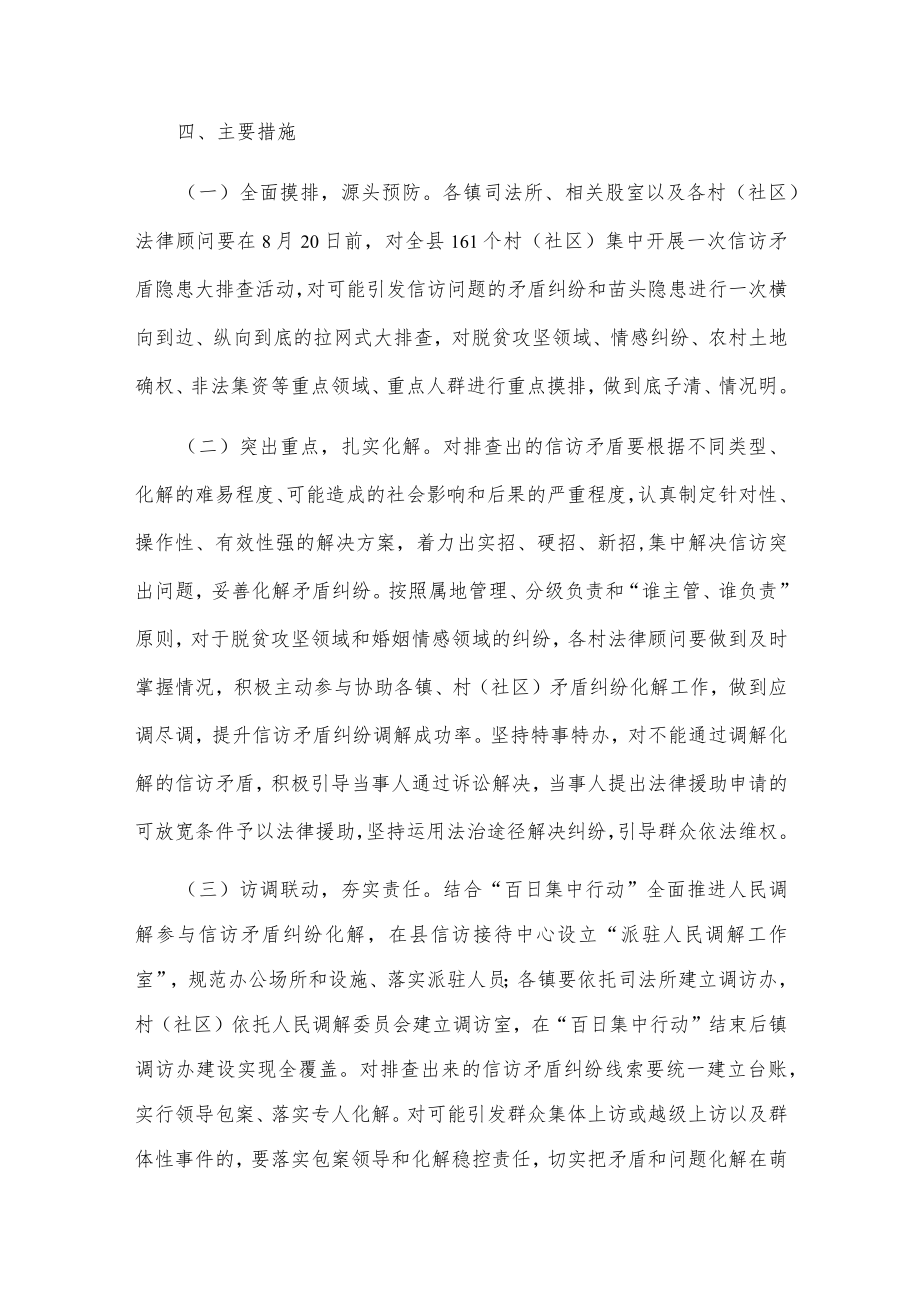 xx县司法局信访矛盾化解攻坚战“百日集中行动”实施方案.docx_第3页