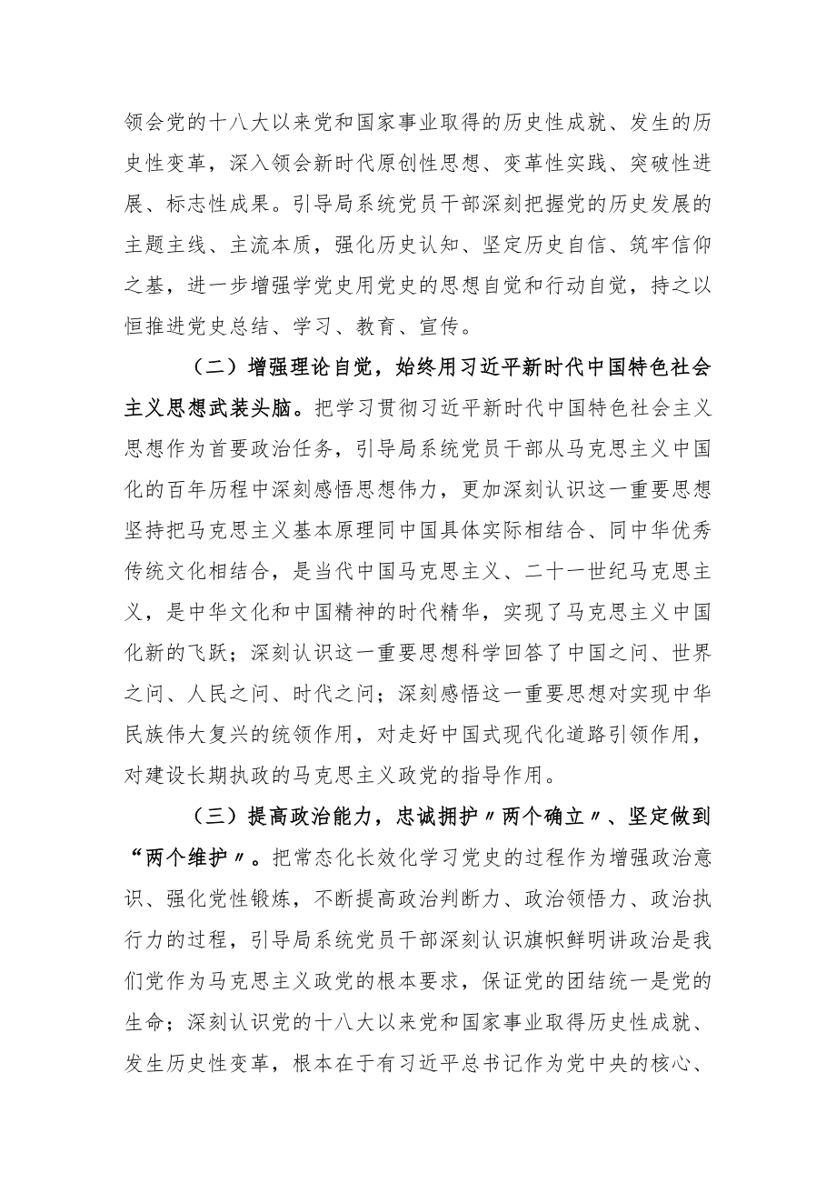 “党史学习教育常态化长效化”的实施方案及总结范文.docx_第2页