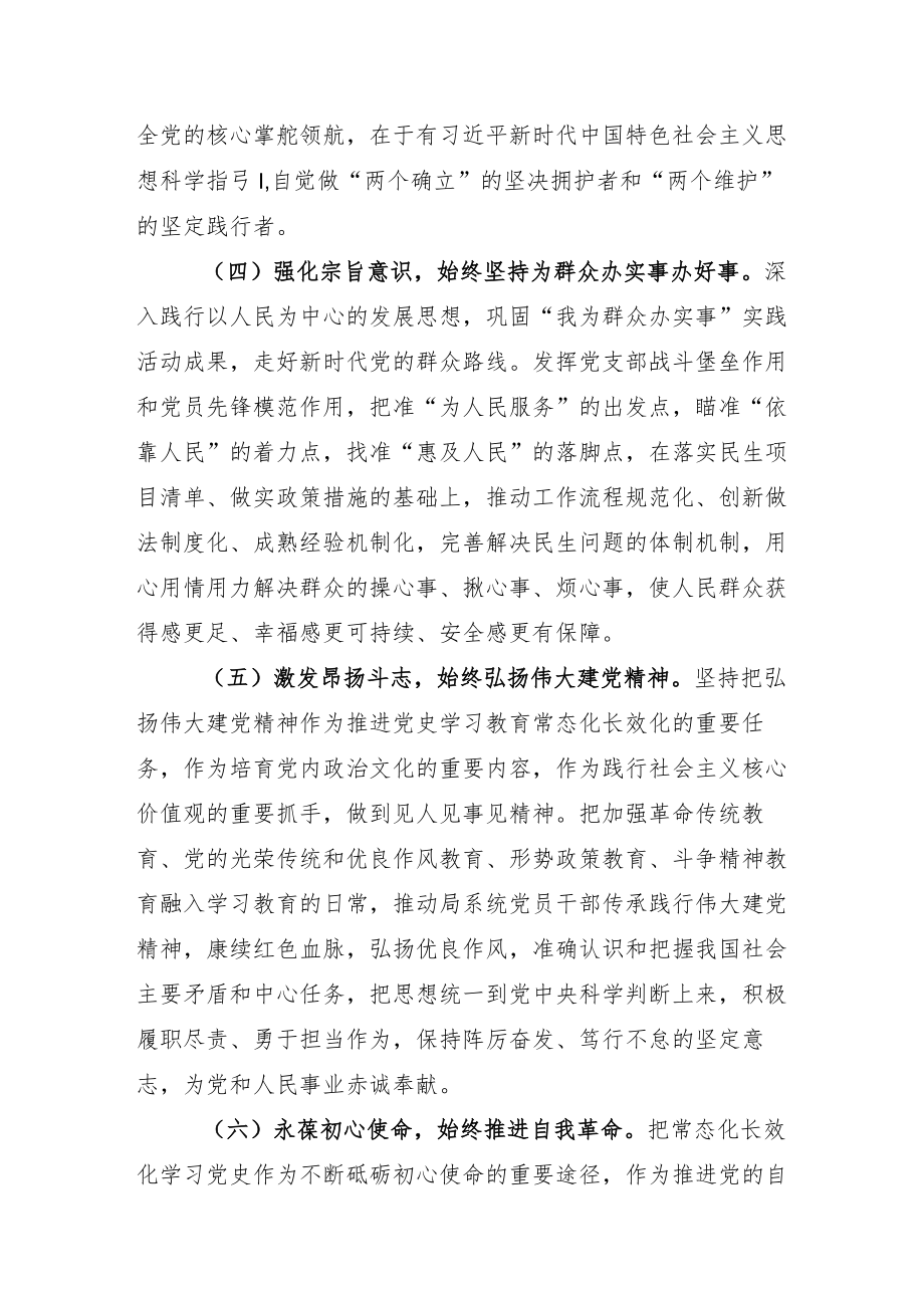 “党史学习教育常态化长效化”的实施方案及总结范文.docx_第3页