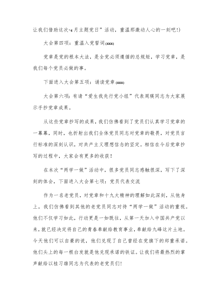 xx党支部主题党日活动的主持词.docx_第2页