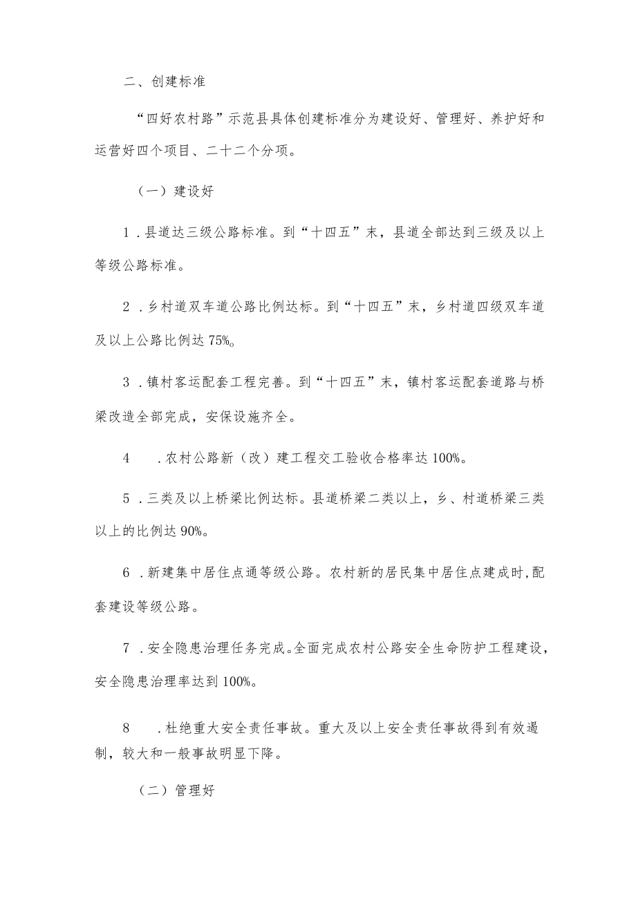 xx县创建省“四好农村路”示范县活动实施方案.docx_第2页