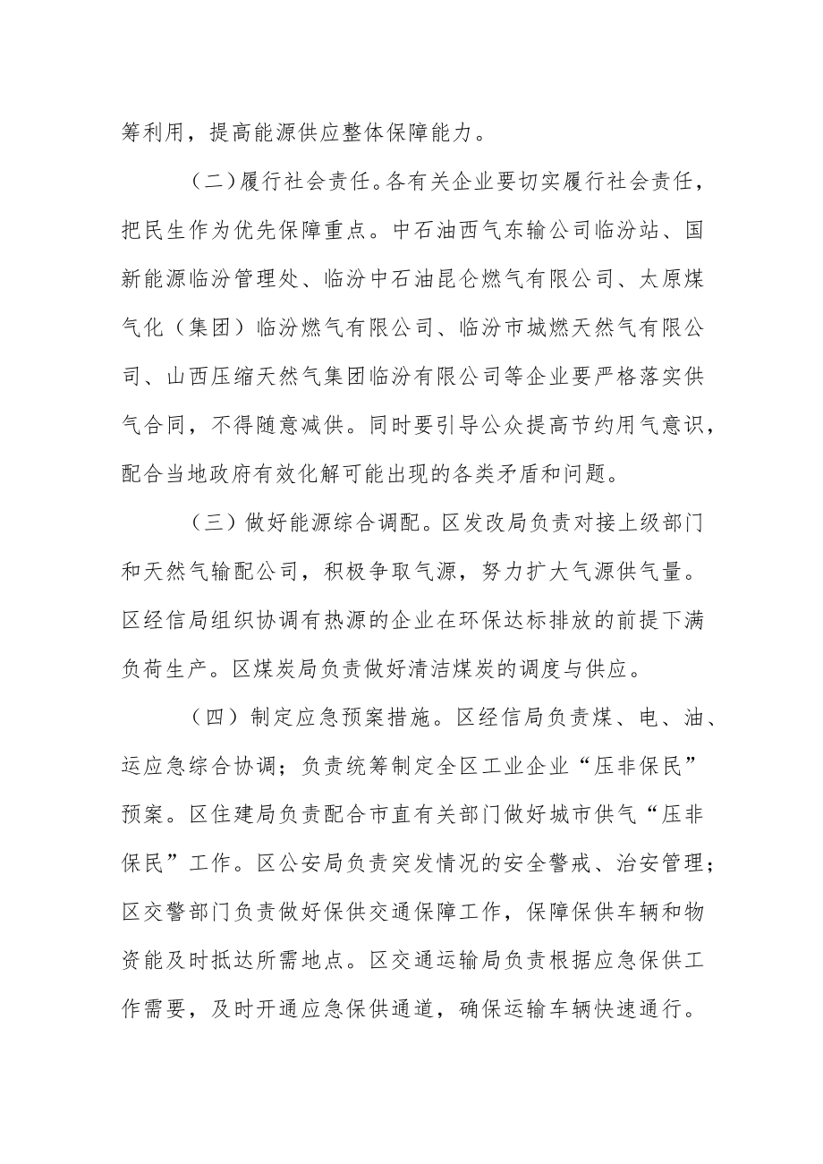 xx区天然气迎峰度冬应急保供实施方案.docx_第2页