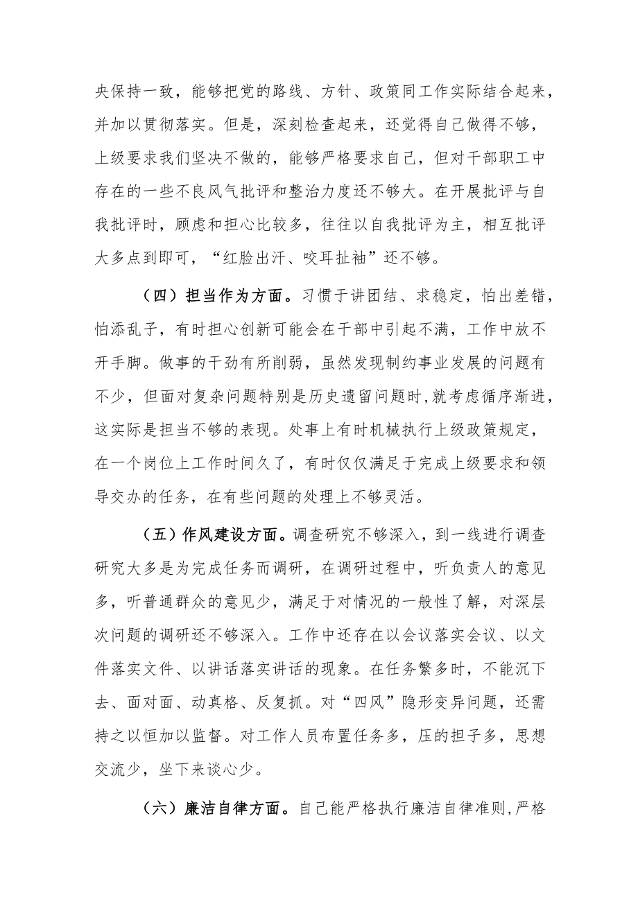 “恪守忠诚本色、强化实干担当”专题民主生活会对照检查材料（党员干部）.docx_第2页