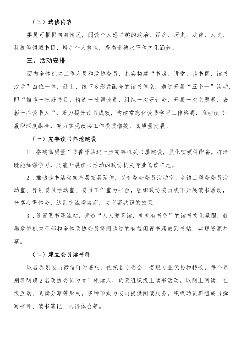 “书香政协”委员读书活动工作方案.docx_第2页