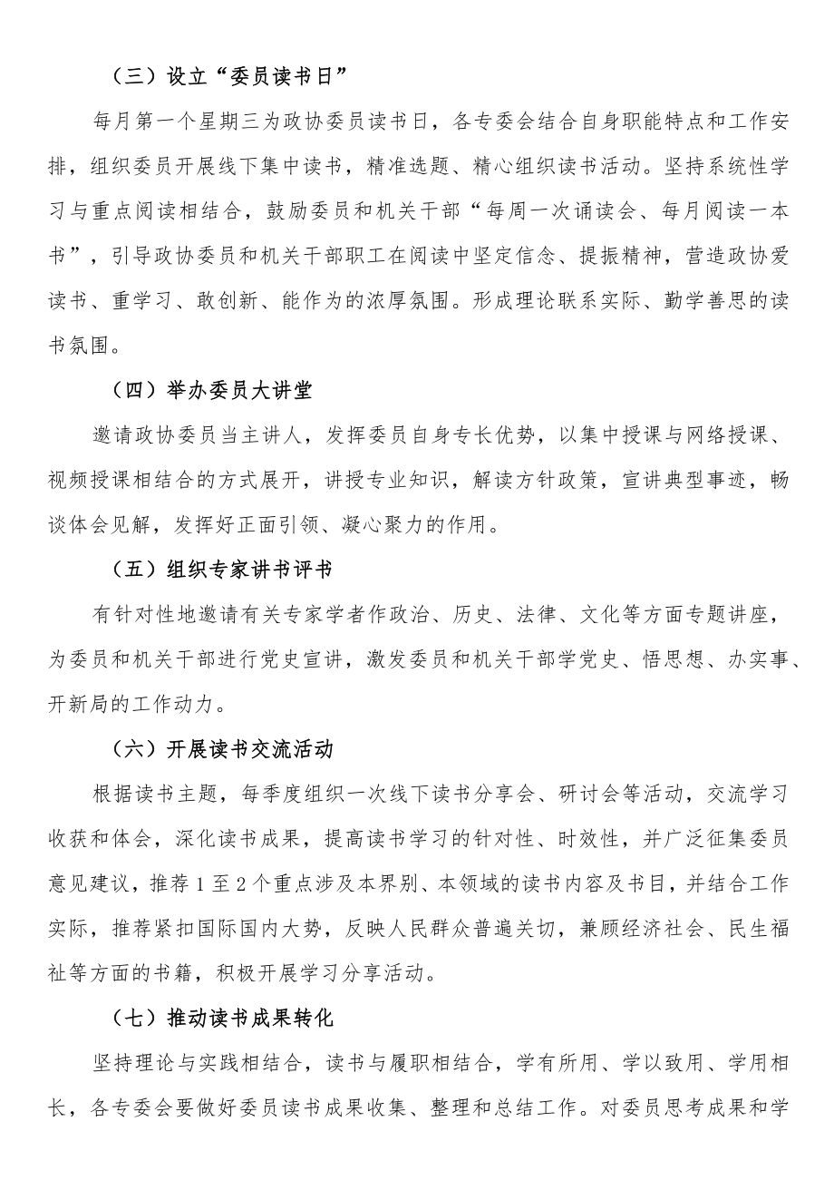 “书香政协”委员读书活动工作方案.docx_第3页