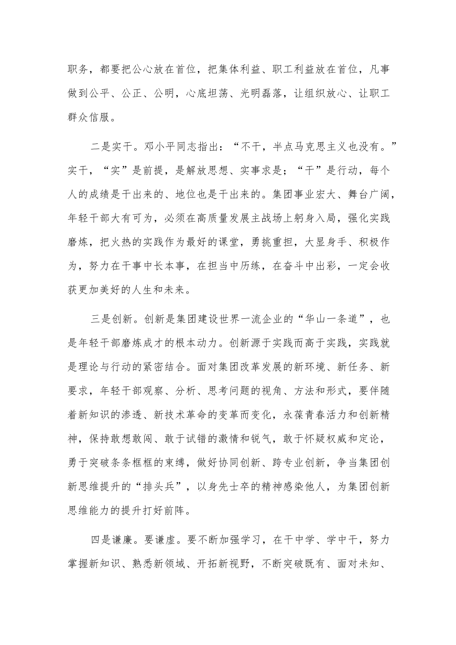 xx集团“薪火计划”优秀年轻干部座谈会发言.docx_第2页