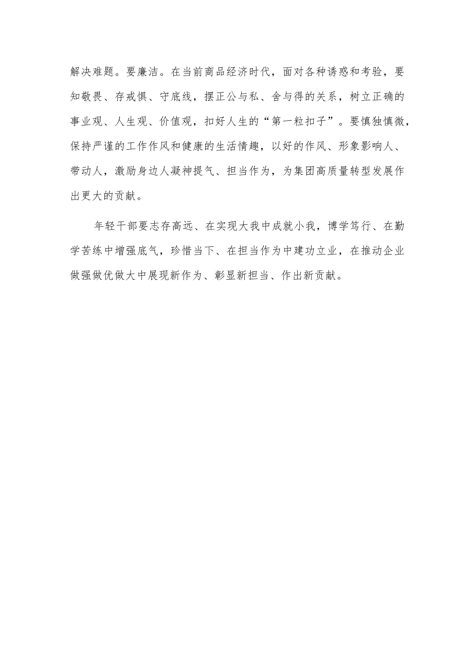 xx集团“薪火计划”优秀年轻干部座谈会发言.docx_第3页