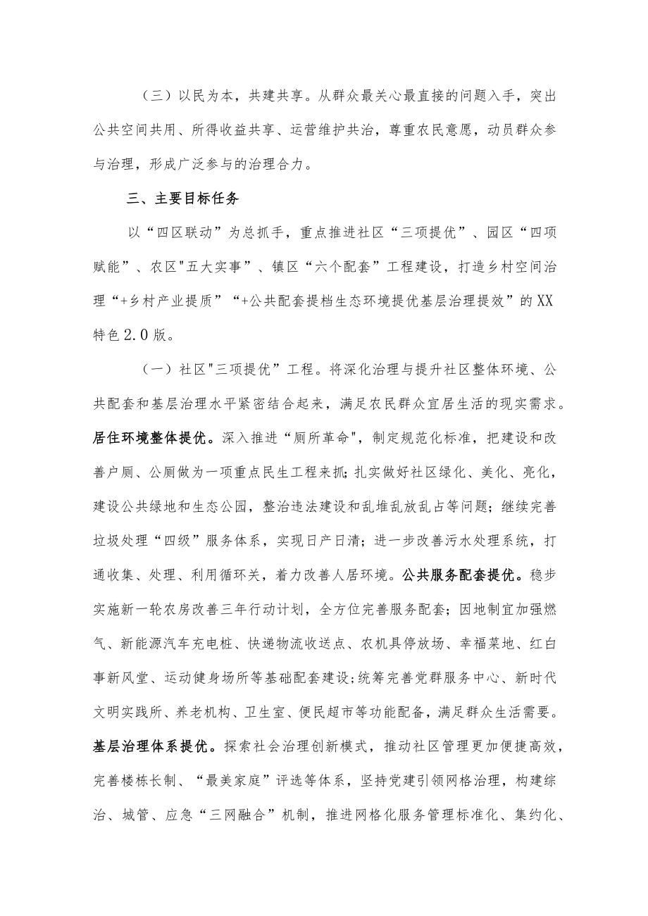 xx区深入推进乡村公共空间治理实施方案.docx_第2页