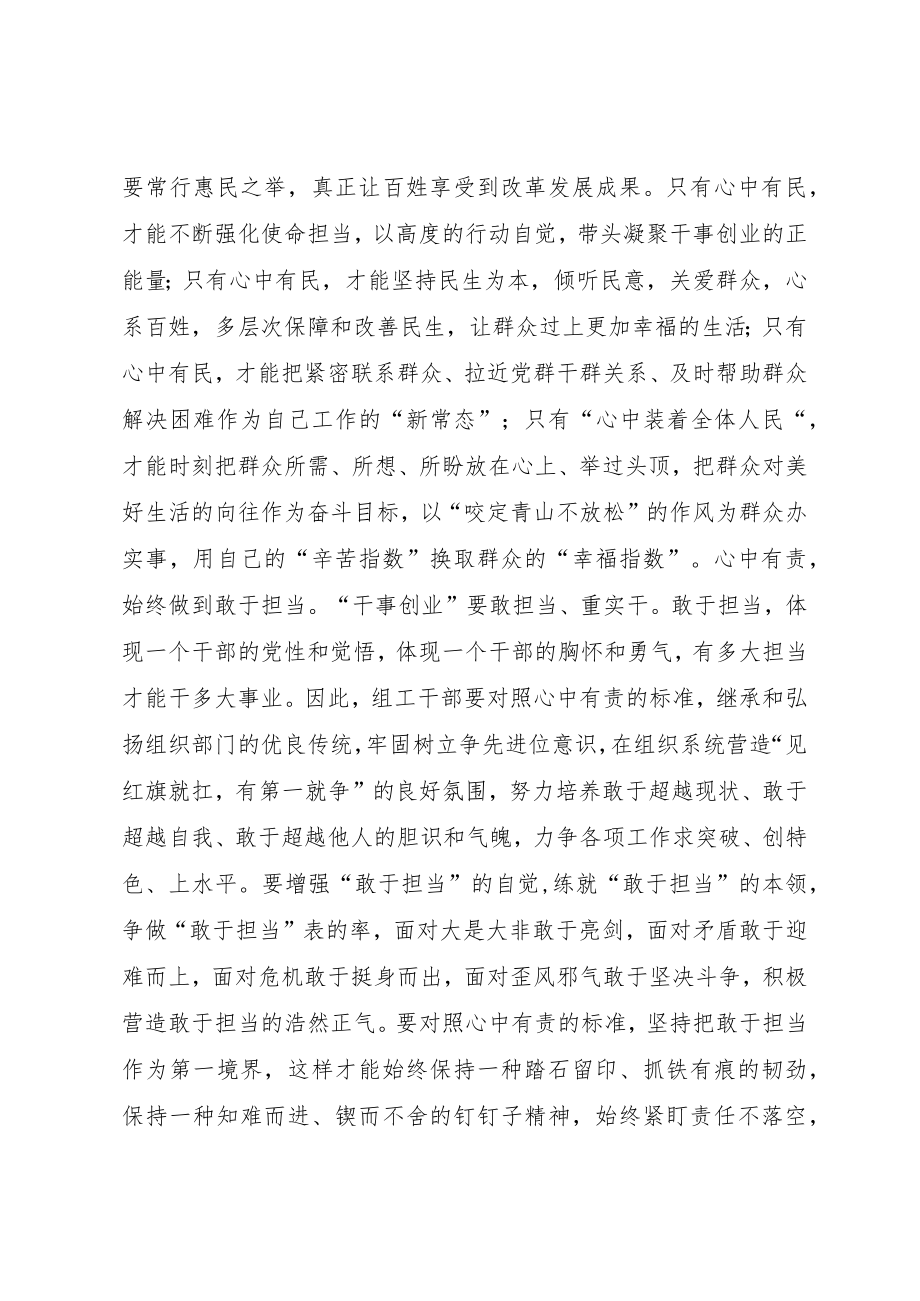 “两学一做”学习教育心得体会：组工干部当心怀“四有”.docx_第2页