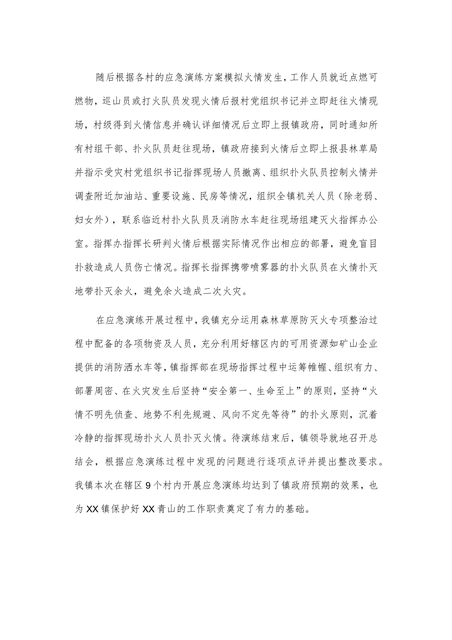 xx镇森林草原防灭火工作简报.docx_第2页