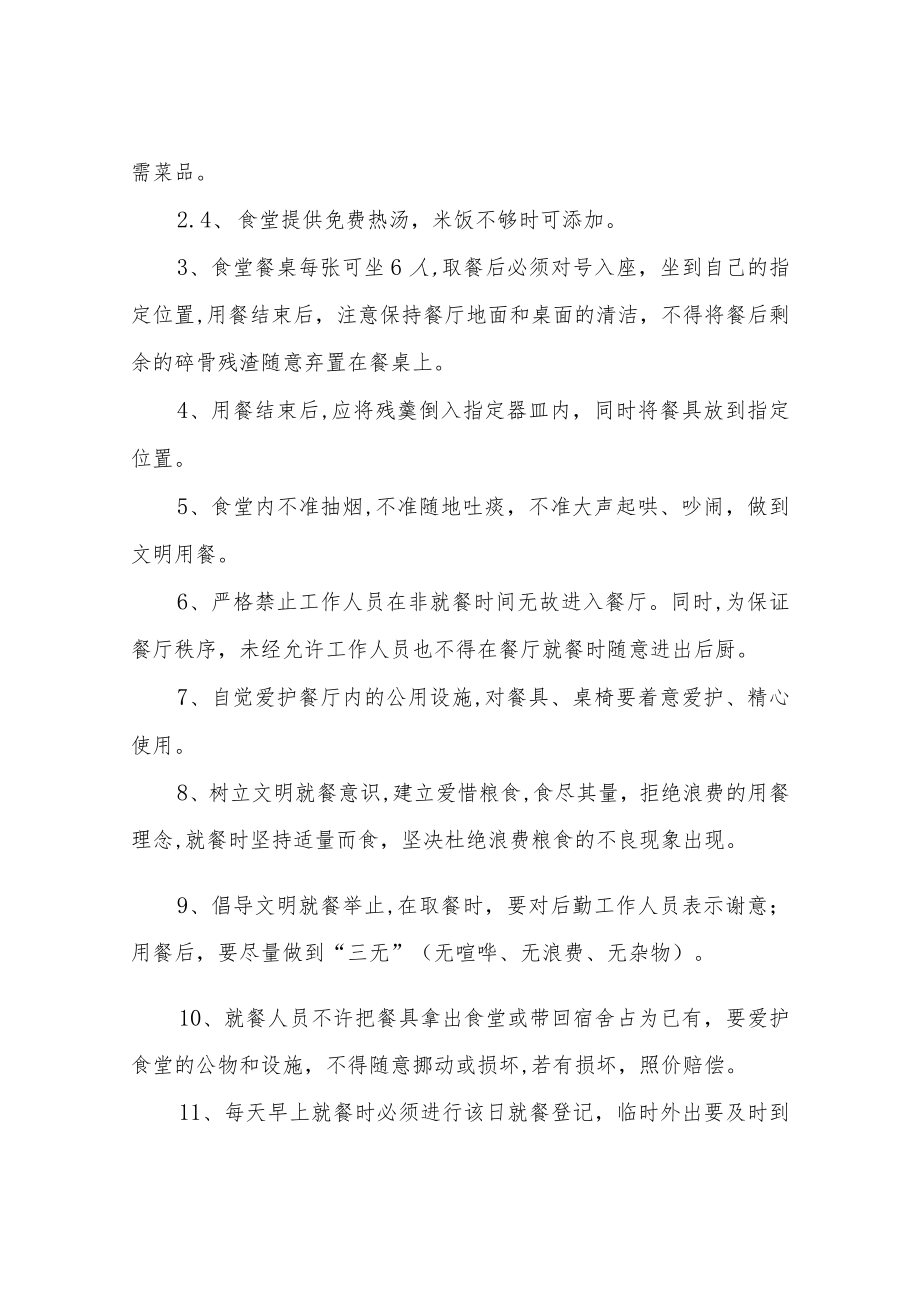 XX镇敬老院食堂就餐管理制度.docx_第2页