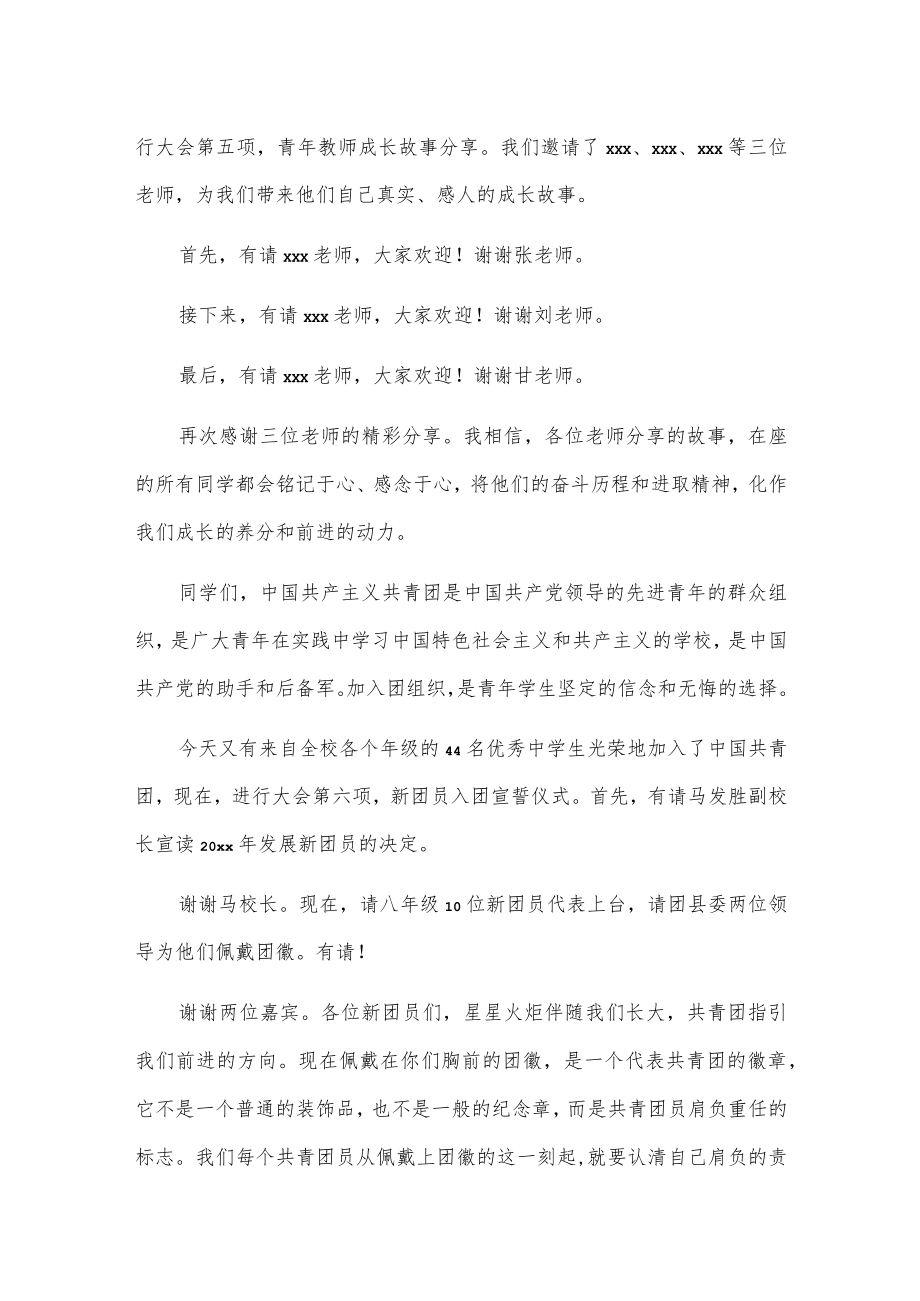 xx县中学五四表彰主题团日活动主持词.docx_第3页