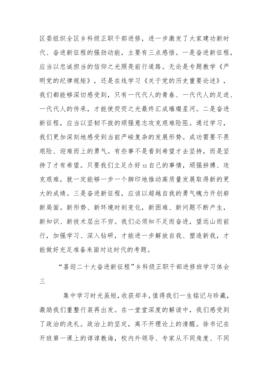 “喜迎二十大 奋进新征程”乡科级正职干部进修班学习体会8篇.docx_第2页