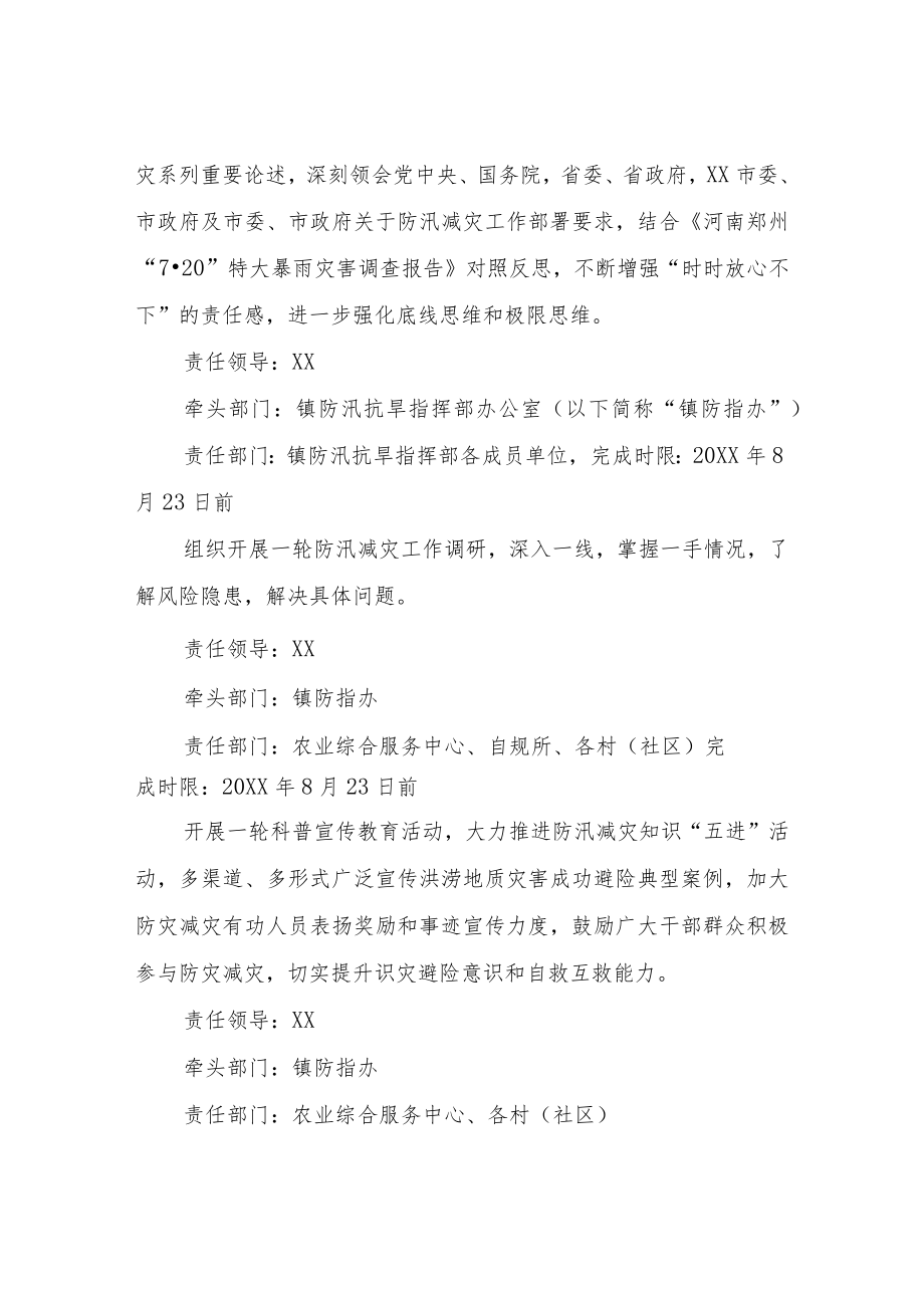 XX镇防汛减灾专项整治实施方案.docx_第3页