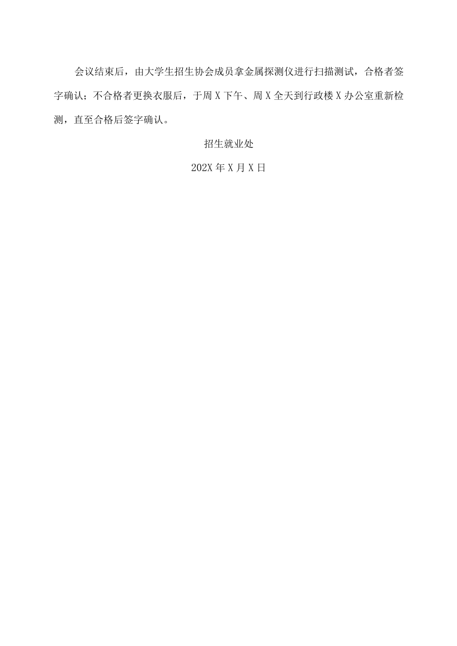 XX建筑职业技术学院关于召开202X年专升本诚信教育专题会暨“无声入场”模拟演练的通知.docx_第2页