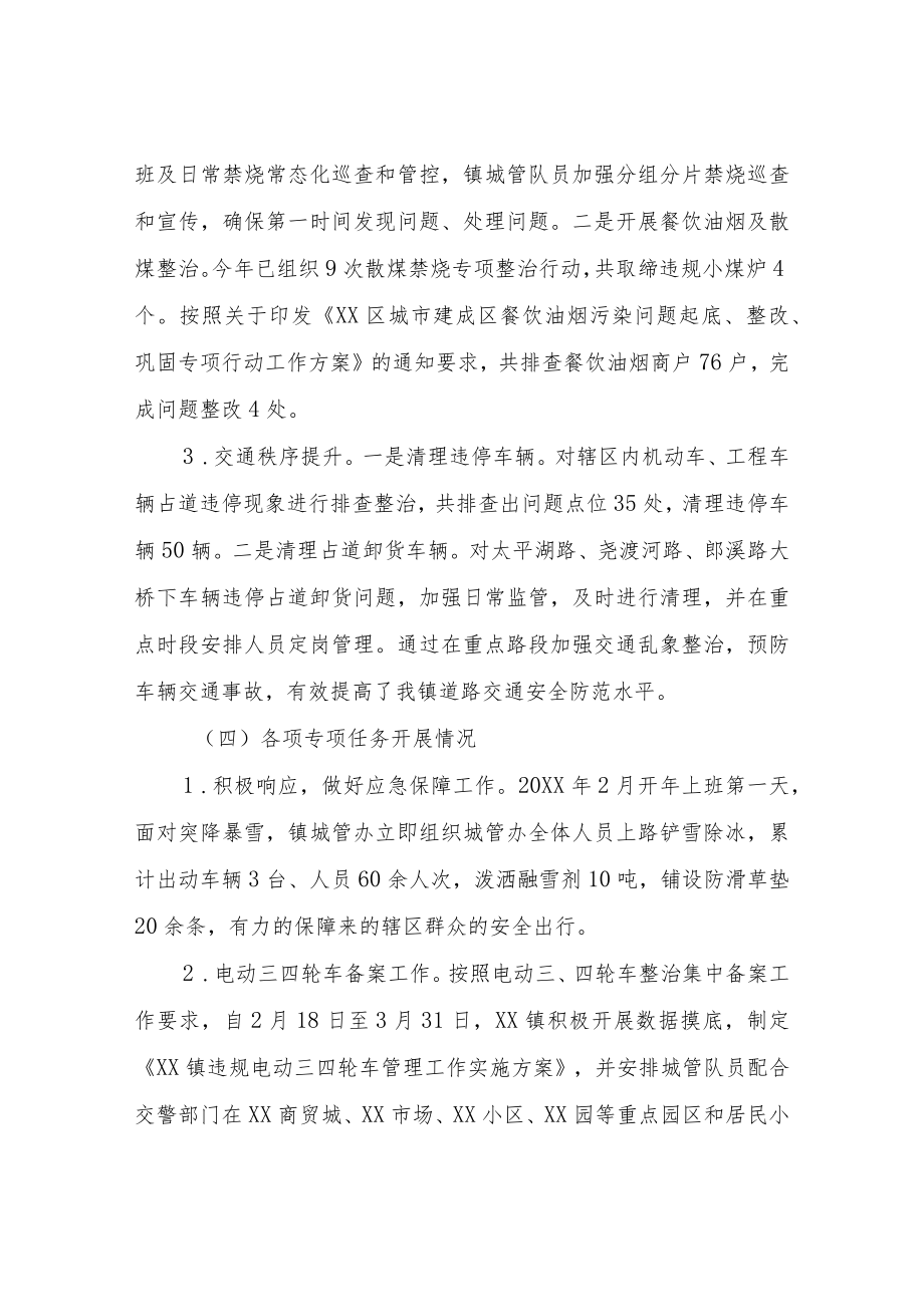 XX镇城管办2022年上半年工作总结.docx_第3页