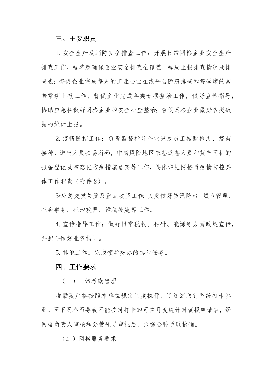 XX经济开发区管委会网格员管理考核实施方案.docx_第2页