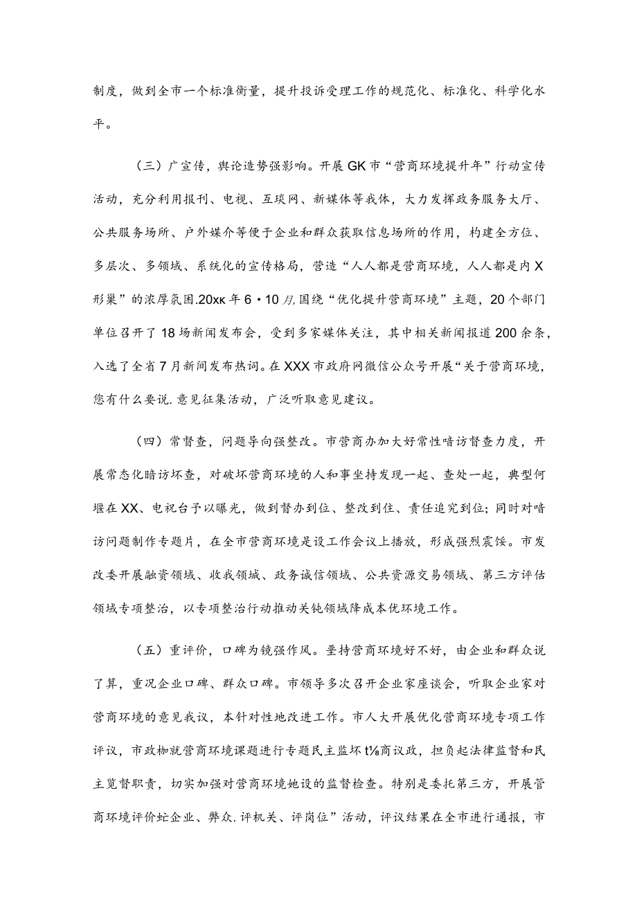 xxx市营商环境典型经验做法材料.docx_第2页