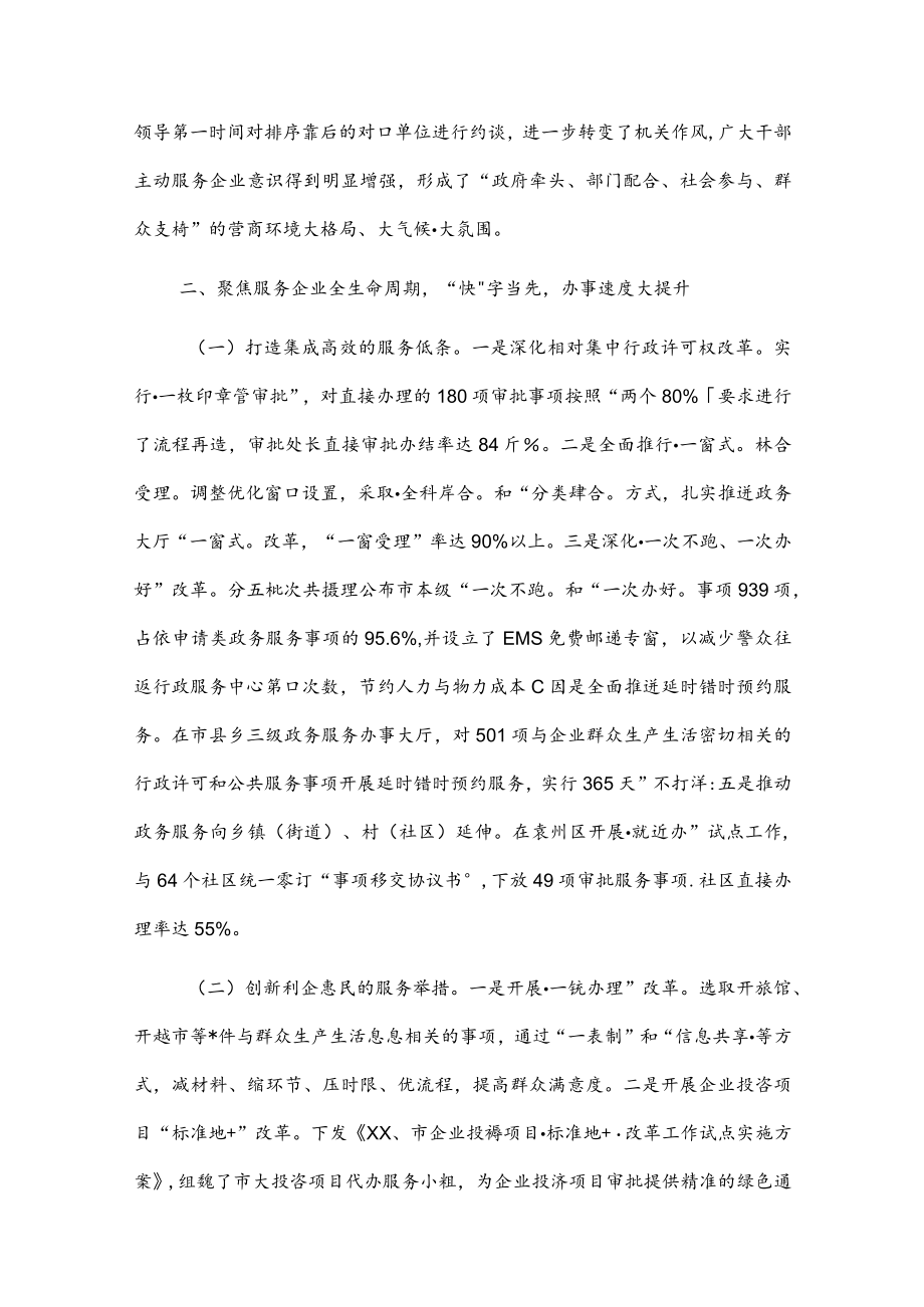 xxx市营商环境典型经验做法材料.docx_第3页