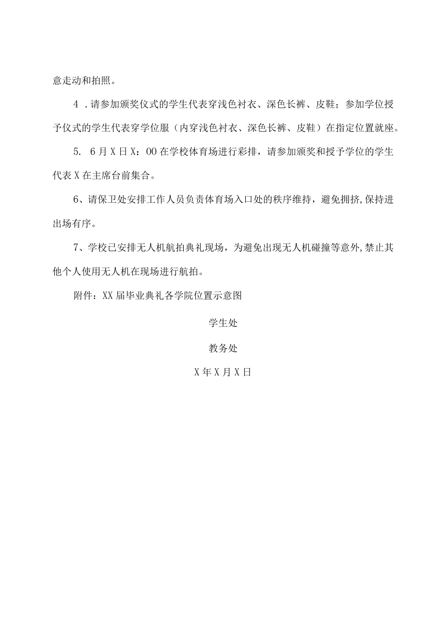 XX建筑职业技术学院关于举行202X届毕业典礼暨学位授予仪式的通知.docx_第2页