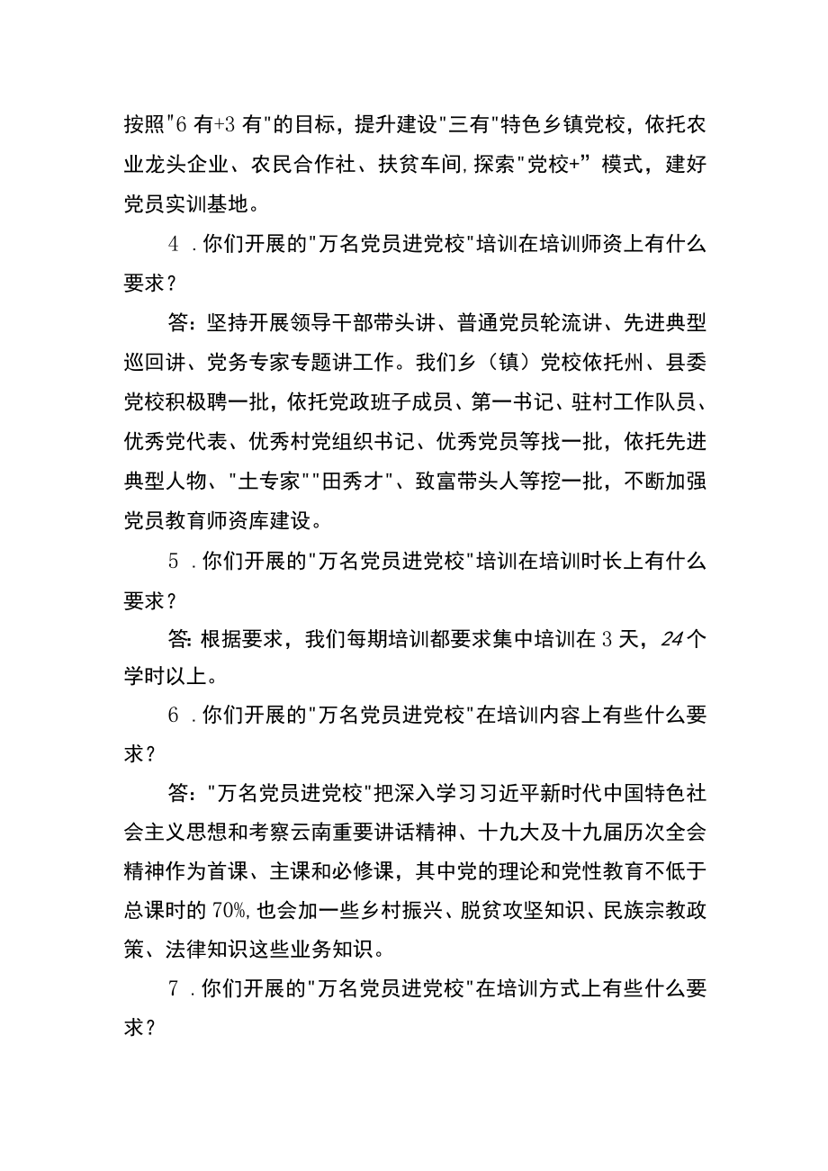 X县“万名党员进党校”应知应会知识清单.docx_第3页