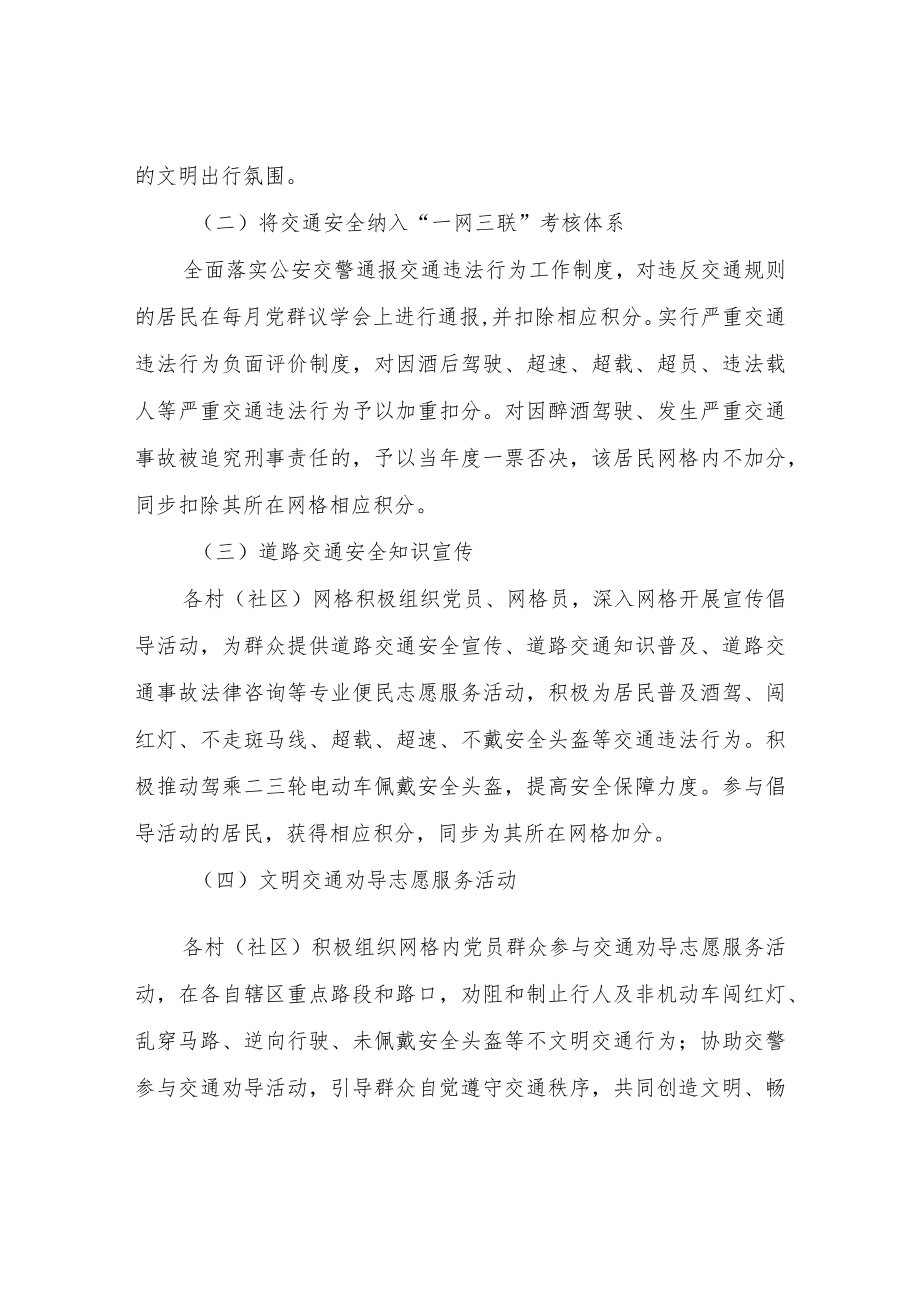 XX镇关于“党建+网格”赋能文明出行行动的实施方案.docx_第2页