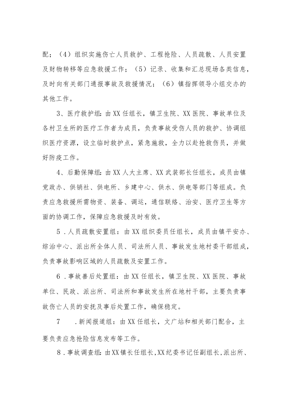 XX镇护航二十大安全保障应急预案.docx_第3页