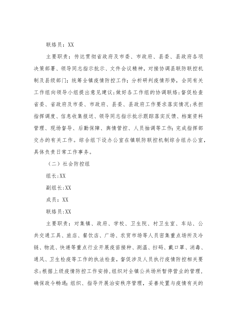 XX镇应对新冠肺炎疫情应急处置预案.docx_第3页