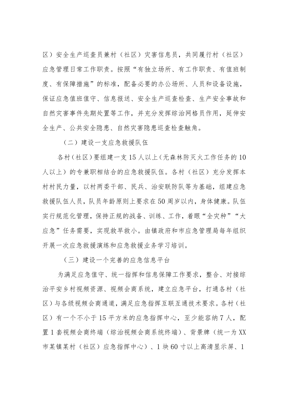 XX镇村级应急中心建设实施方案.docx_第2页