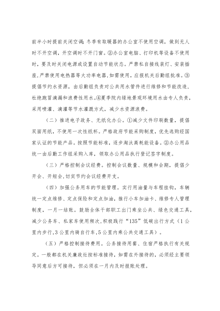 XX镇机关厉行节约节能降耗实施方案.docx_第2页