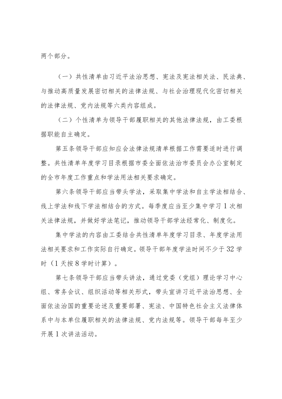 XX高新区领导干部应知应会法律法规.docx_第2页