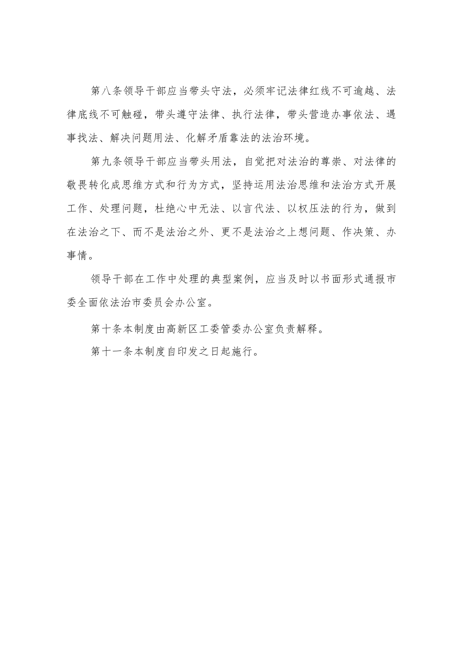 XX高新区领导干部应知应会法律法规.docx_第3页