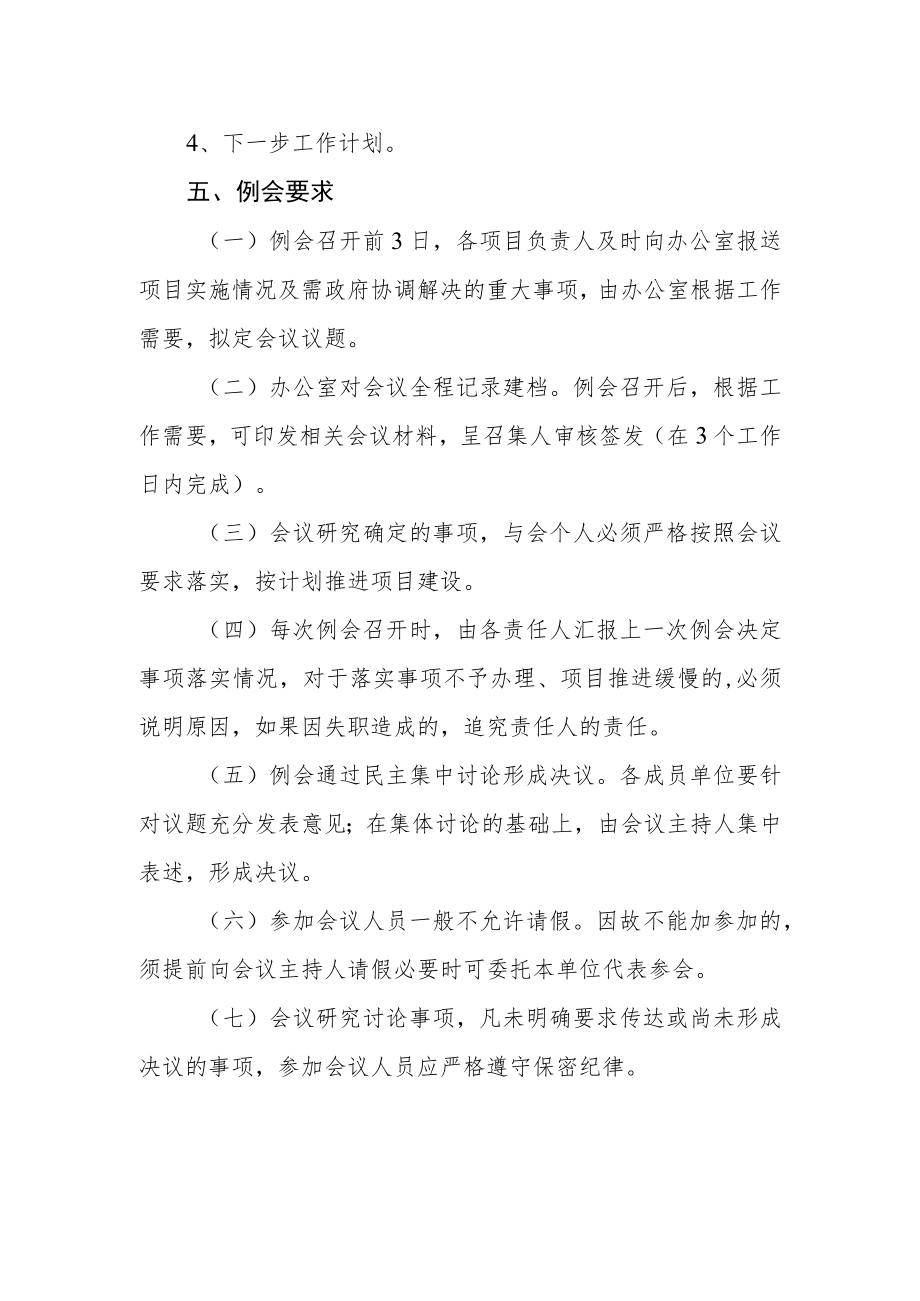 XX镇美丽城镇工作例会制度.docx_第2页