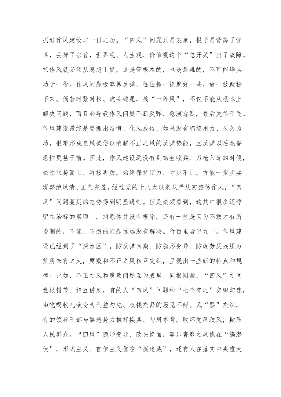 “抓好作风建设 迎接党的二十大”微党课讲稿：乘势而上、再接再厉抓好作风建设.docx_第2页