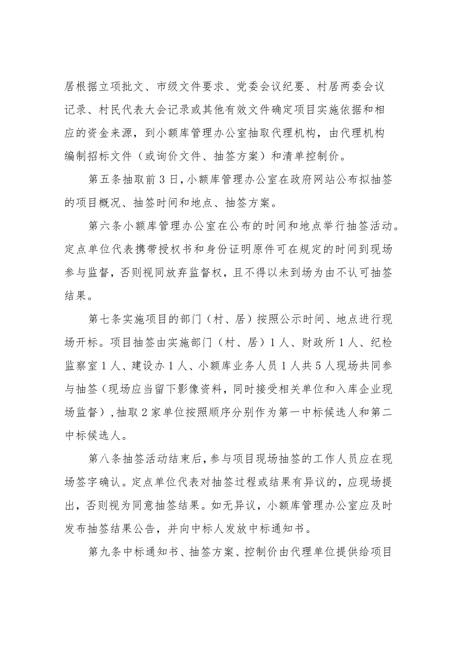 XX镇小额工程施工类及服务类定点服务单位管理办法（暂行）.docx_第2页