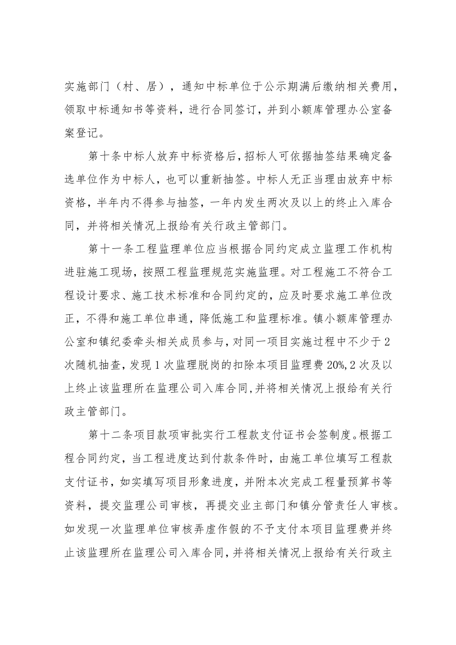 XX镇小额工程施工类及服务类定点服务单位管理办法（暂行）.docx_第3页